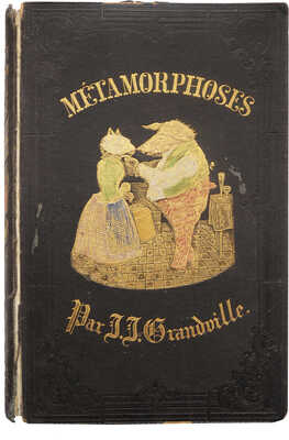 [Гранвиль Ж. Метаморфозы дня] Grandville. Les metamorphoses du jour par Grandville. Paris, 1854.